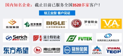 鋁工業(yè)型材客戶(hù)見(jiàn)證400